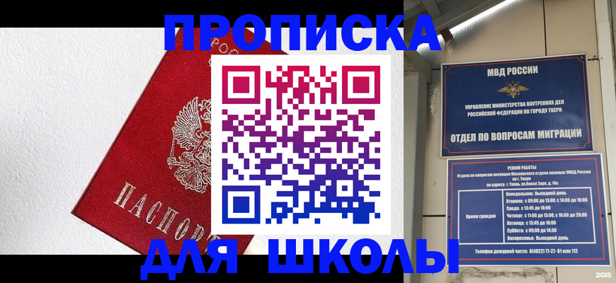 прописка регистрация в Дегтярске