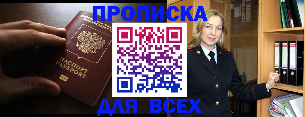 прописка для работы в Дегтярске